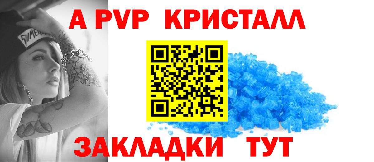 Alfa_PVP кристаллы  A PVP кристаллы  Красноперекопск  A PVP  Вход с VPN 