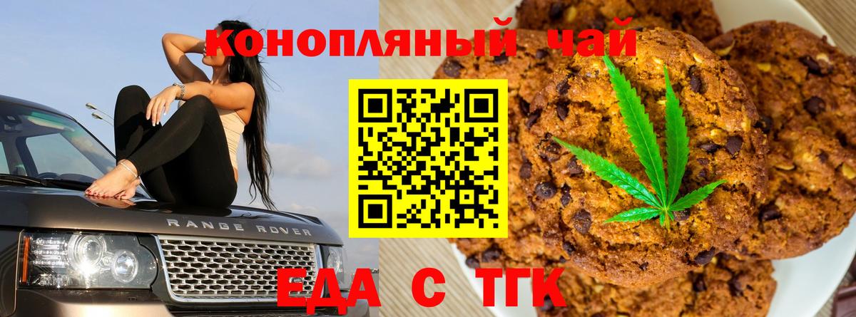 Красноперекопск  Еда ТГК конопля  Вход с VPN 