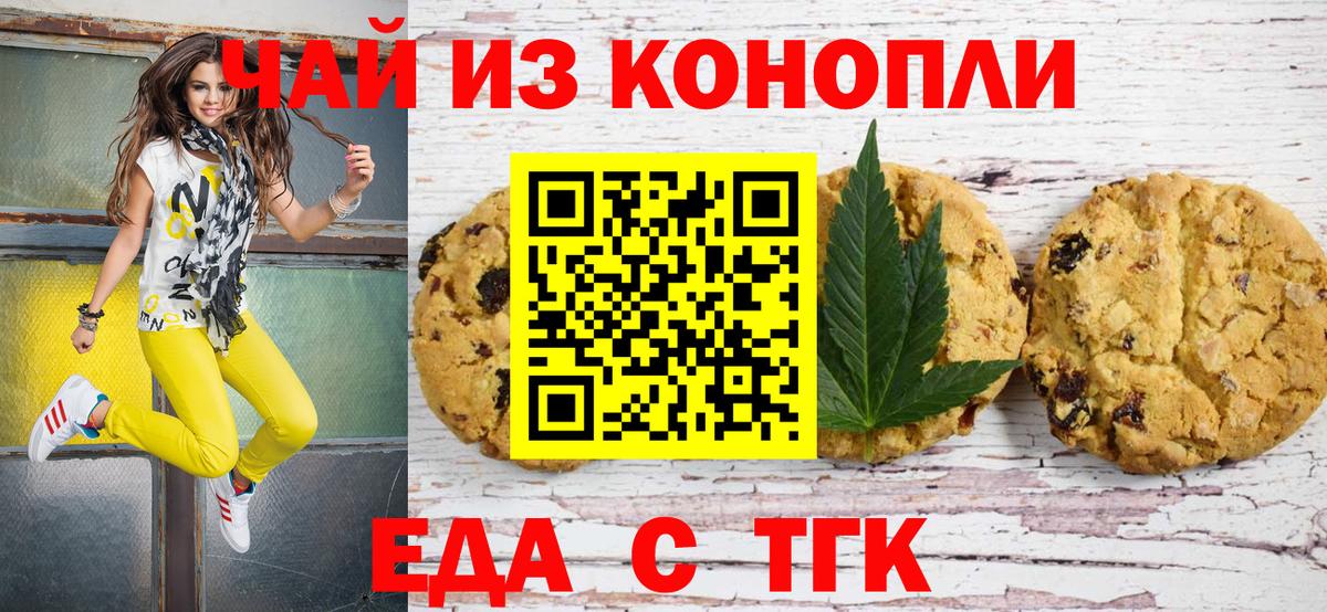 Печенье с ТГК марихуана Красноперекопск