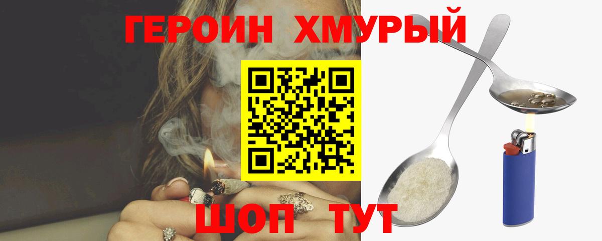 Героин гречка Красноперекопск