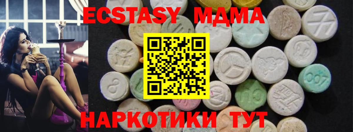 Красноперекопск  MDMA crystal  Вход с VPN  МДМА  MDMA молли 