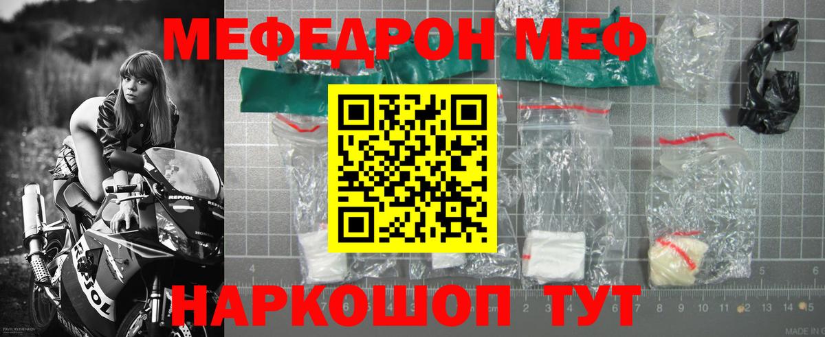 МЯУ-МЯУ мука  Меф  купить   Красноперекопск  Вход с VPN  Меф mephedrone 