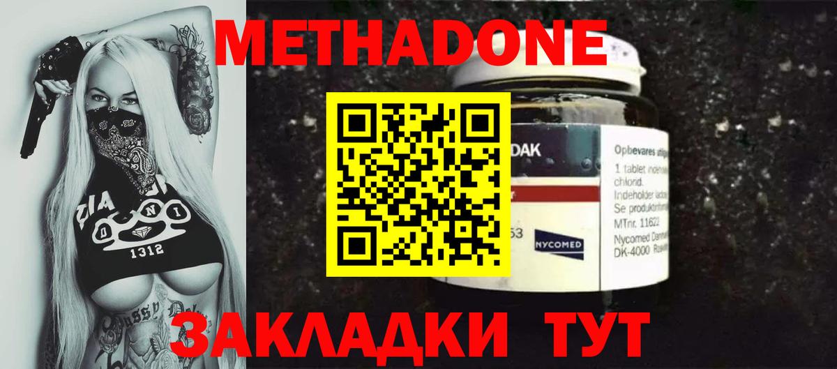 Красноперекопск  Метадон кристалл  Метадон белоснежный    как войти  Вход с VPN 