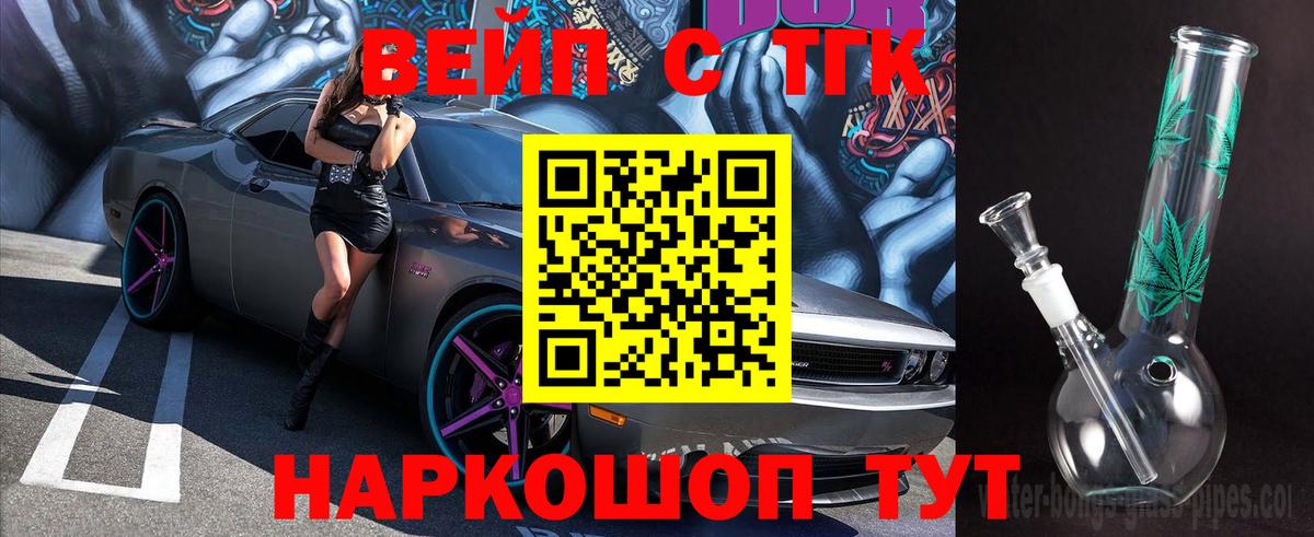 ТГК жижа  Дистиллят ТГК вейп  Красноперекопск  Вход с VPN 